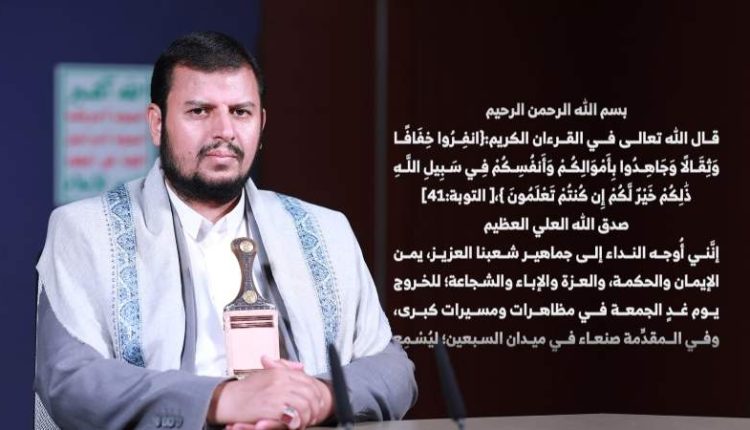 السيد القائد يوجه النداء إلى جماهير شعبنا للخروج فـي مظاهرات ومسيرات كبرى غداً الجمعة