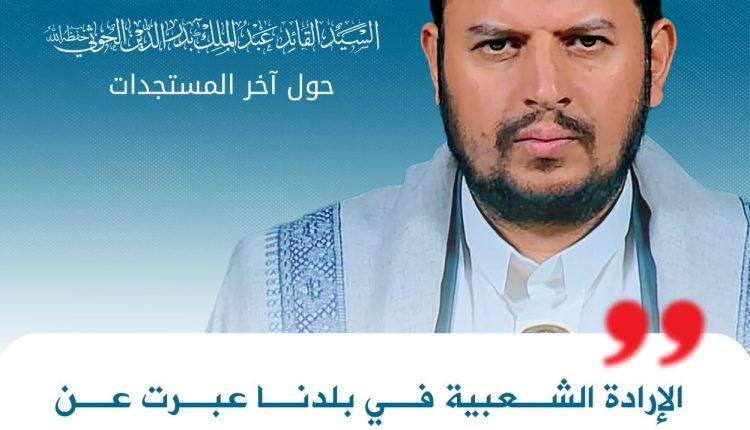 اليمن السيد القائد الارادة الشعبية