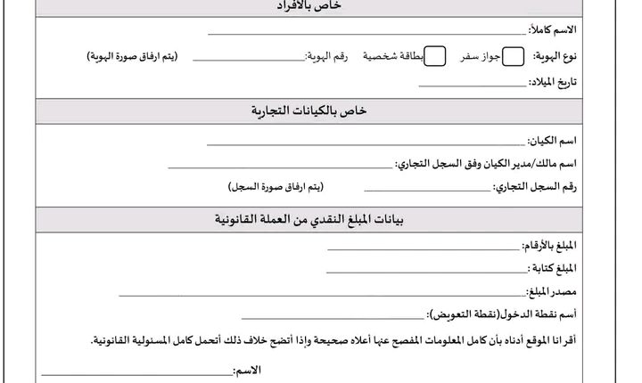 البينك المركزي اليمني الية التعويض استمارة