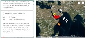 هيئة عمليات البحرية البريطانية: السفينة المستهدفة قبالة الحديدة أُصيبت للمرة الثانية