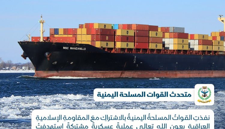 القوات المسلحة تنفذ عملية مشتركة مع المقاومة العراقية استهدفت سفينة إسرائيلية في ميناء حيفا