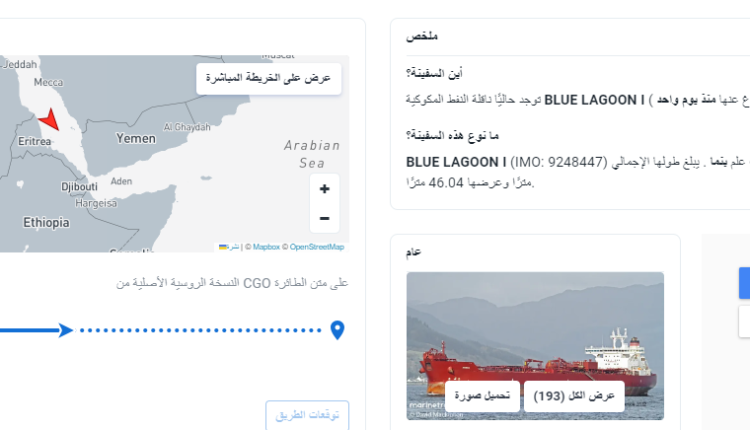 معلومات السفينة ترفع علم بنما